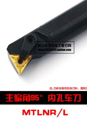 95度M型数控内孔车刀杆S18Q/S20R/S25S/S32T-MTLNR16/MTLNL16