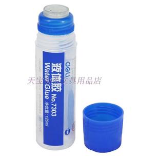 办公文具 得力液体胶水 得力7303液体胶水 125ml胶水