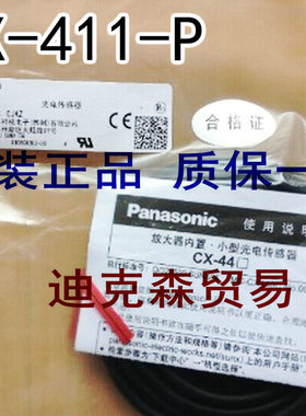 原装正品CX-411-P CX-411D-P+CX-411E松下神视光电开关传感器