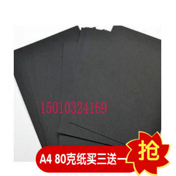包邮A4a3黑卡DIY手工贺卡纸80g120g180g230g250g300g350g打印黑纸