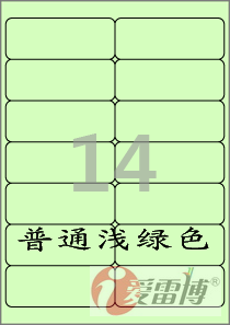 爱雷博/A4/不干胶标签纸/普通打印机打印/浅绿色标签CL227G-100张
