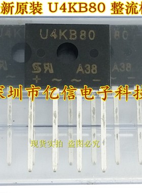 原装正品 进口 U4KB80 4A/800V ZIP-4 整流桥BOM表