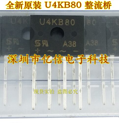 原装正品 进口 U4KB80 4A/800V ZIP-4 整流桥BOM表
