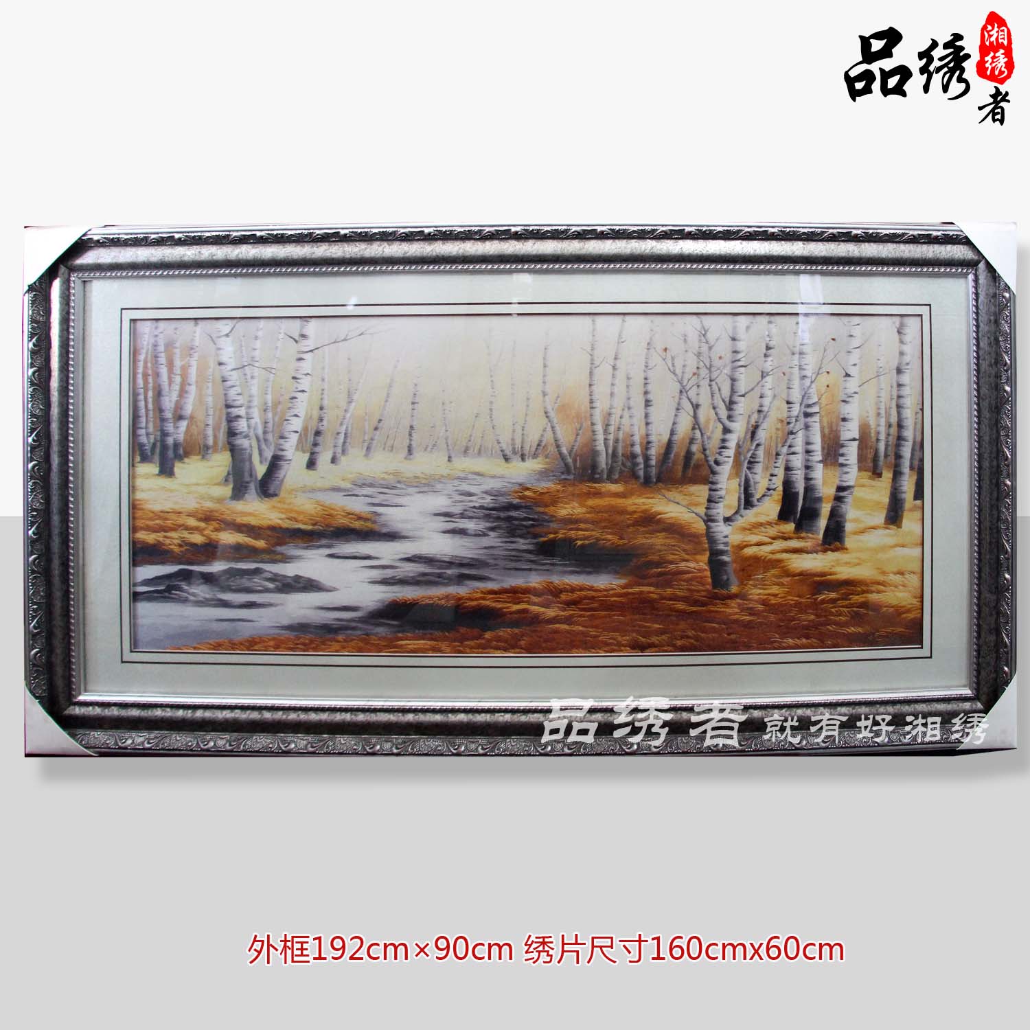 湘绣精品 白桦林 风景 树林现代简约客厅装饰画纯手工刺绣 纪念品图片