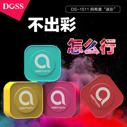 DOSS/德士 DS-1511无线mini蓝牙音箱便携式多功能插卡重低音响