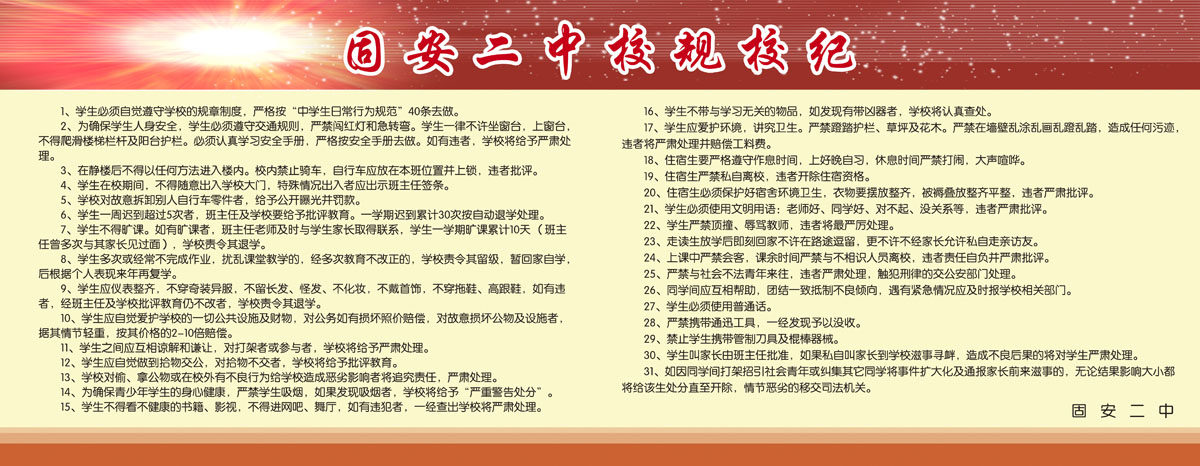 758海报印制展板写真喷绘549学校园中小学生校规校纪