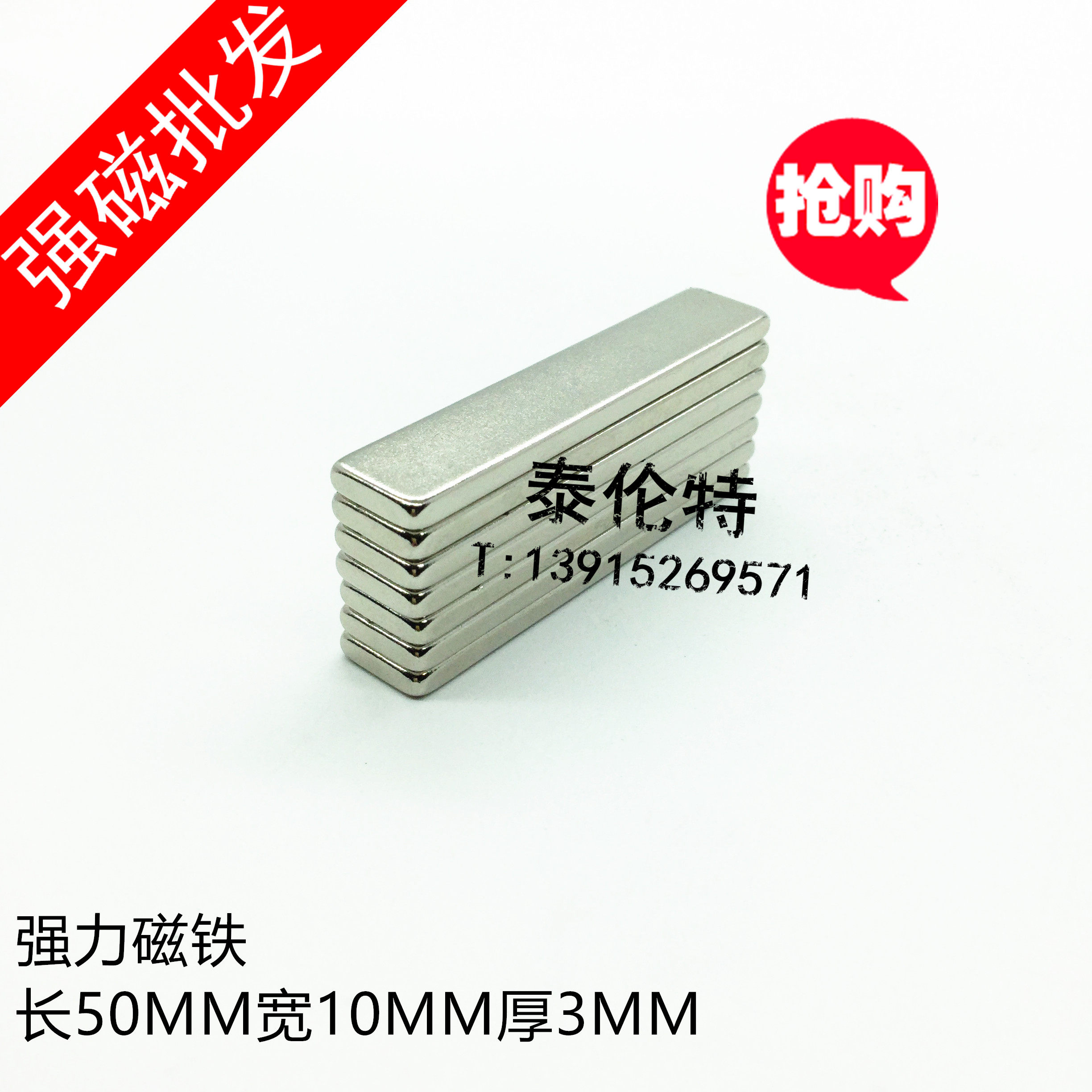 强力磁铁50X10X3MM  长方形钕铁硼 吸铁石 稀土强磁钢