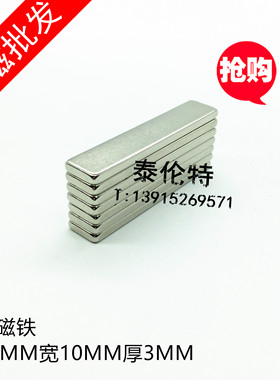 强力磁铁50X10X3MM  长方形钕铁硼 吸铁石 稀土强磁钢