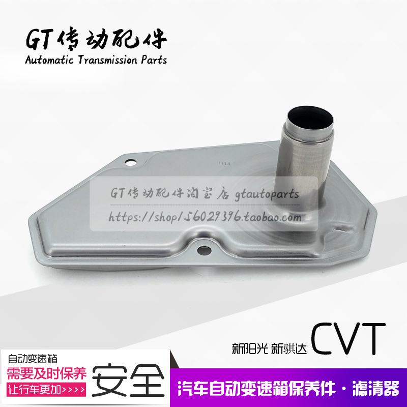 新阳光 新骐达 新轩逸 锋驭CVT无极变速箱滤清器 波箱滤网 滤芯