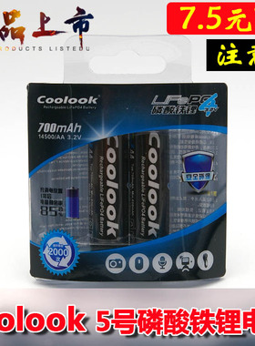 现货 动力实足 第三代香港Coolook 5号14500磷酸铁锂电池 700mAh