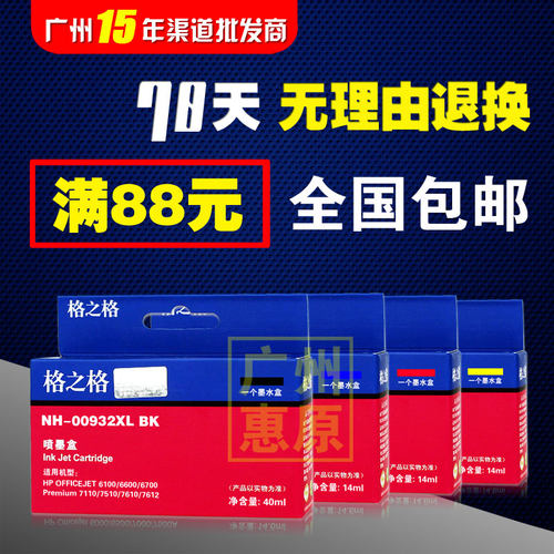 绿色代言 格之格正品，绿色办公、健康打印之选！