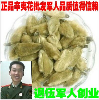 中药材辛夷花 花草茶香料辛夷花 毛桃  玉兰500克包邮 可免费打粉