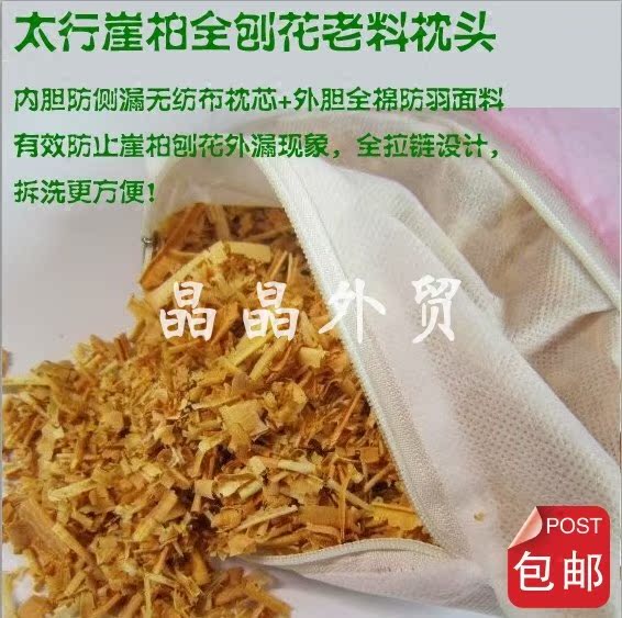 太行崖柏纯刨花枕头崖柏帮助睡眠保健枕头包邮双层内胆防侧漏