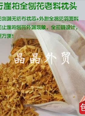 太行崖柏纯刨花枕头崖柏帮助睡眠保健枕头包邮双层内胆防侧漏