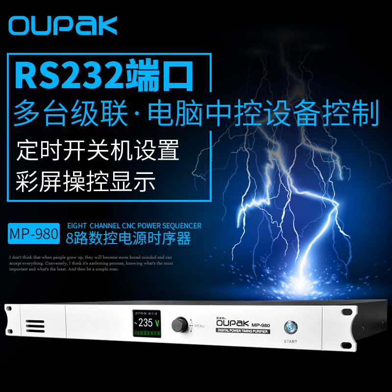 oupak欧派克电源时序器舞台