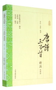 唐诗三百首新注 博库网