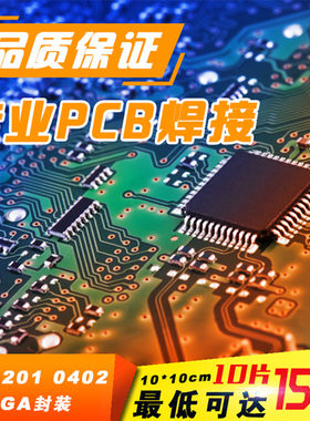 定制PCB打样加工焊接组装