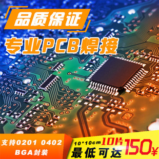 PCBAFPCPCBDIP优质精密快速SMT贴片加工焊接组装 定制 0201BGA