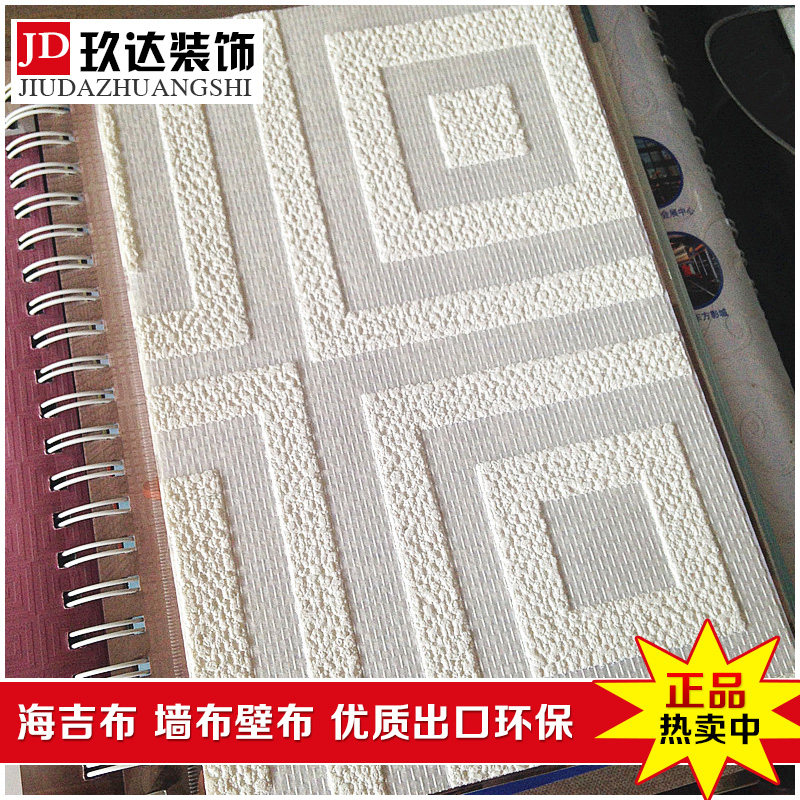 海吉布背景墙刷漆玻纤壁布图片