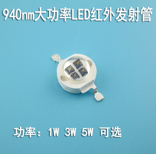 940nm1W3W5W大功率LED红外发射管近红外补光灯 摄像头监控led发射
