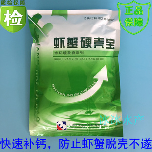 水产水族硬壳宝防止脱壳不遂软壳有效补钙磷等营养虾蟹补钙助脱