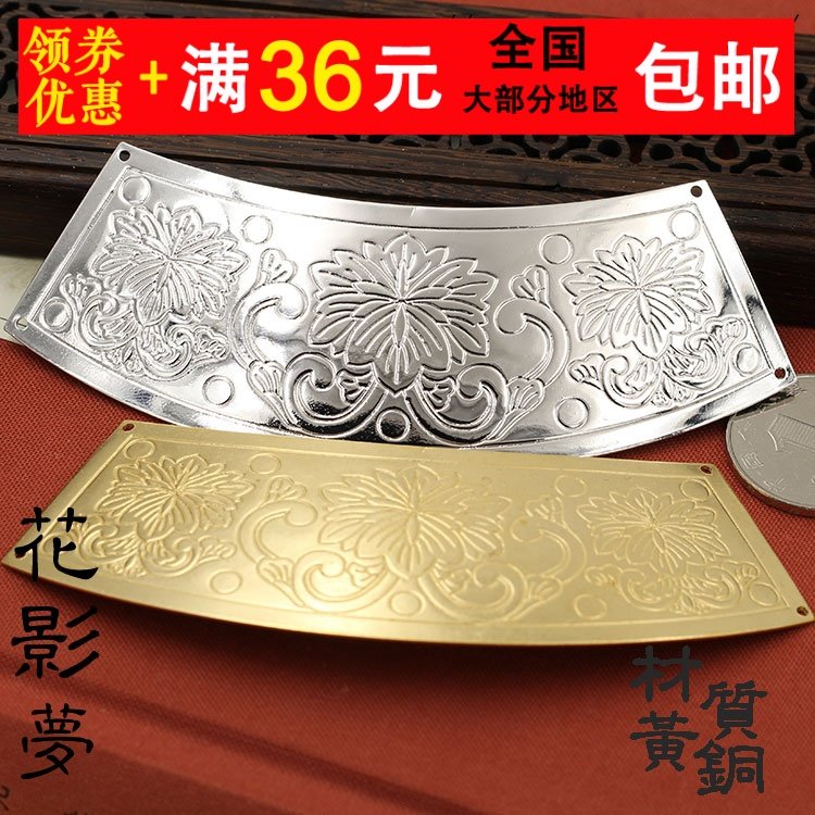 花影梦古风汉服步摇发簪DIY配件头饰品材料*黄铜弧形雕花加厚花片,饰品/流行首饰/时尚饰品新,其他DIY饰品配件,淘宝优惠券,粉丝福利购,淘宝优惠卷