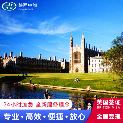 英国旅游签证西安送签
