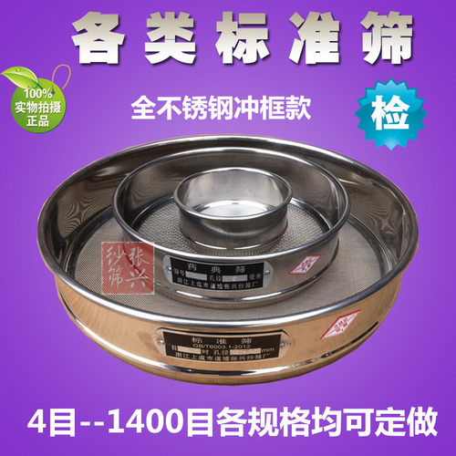 不锈钢冲框标准筛20cm标准检验实验筛中药粉筛子分样筛standard筛