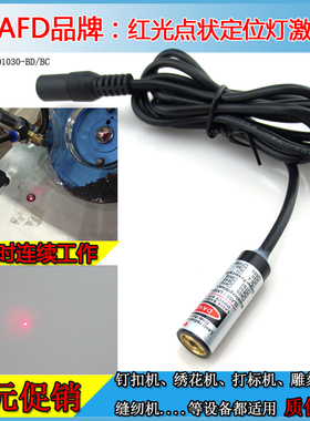 打标机钉扣铆钉机激光雕刻机用点状红外线定位灯红点激光头射灯头