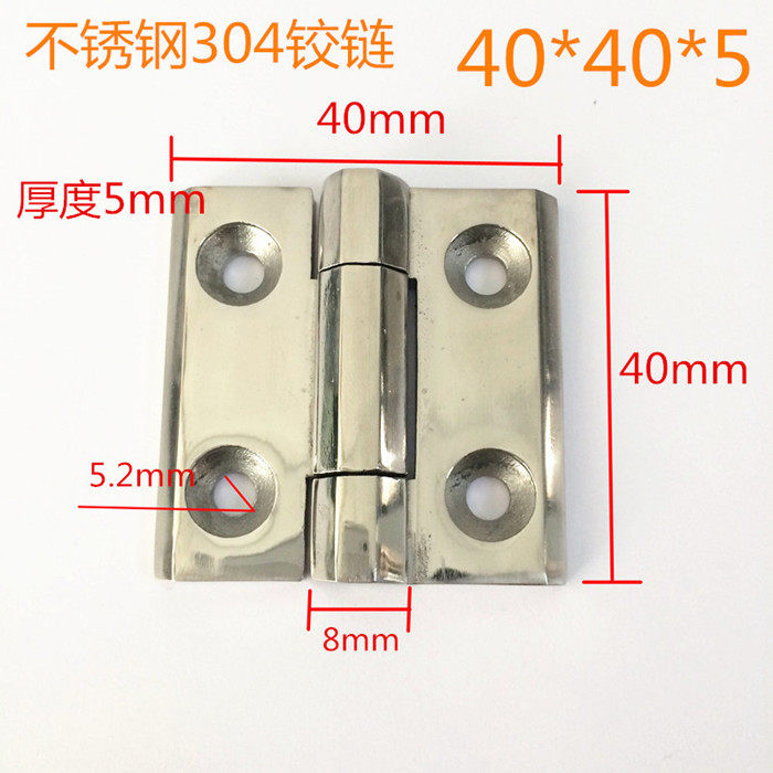 加厚304不锈钢2寸合页重型工业机械设备铰链40*40*5mm
