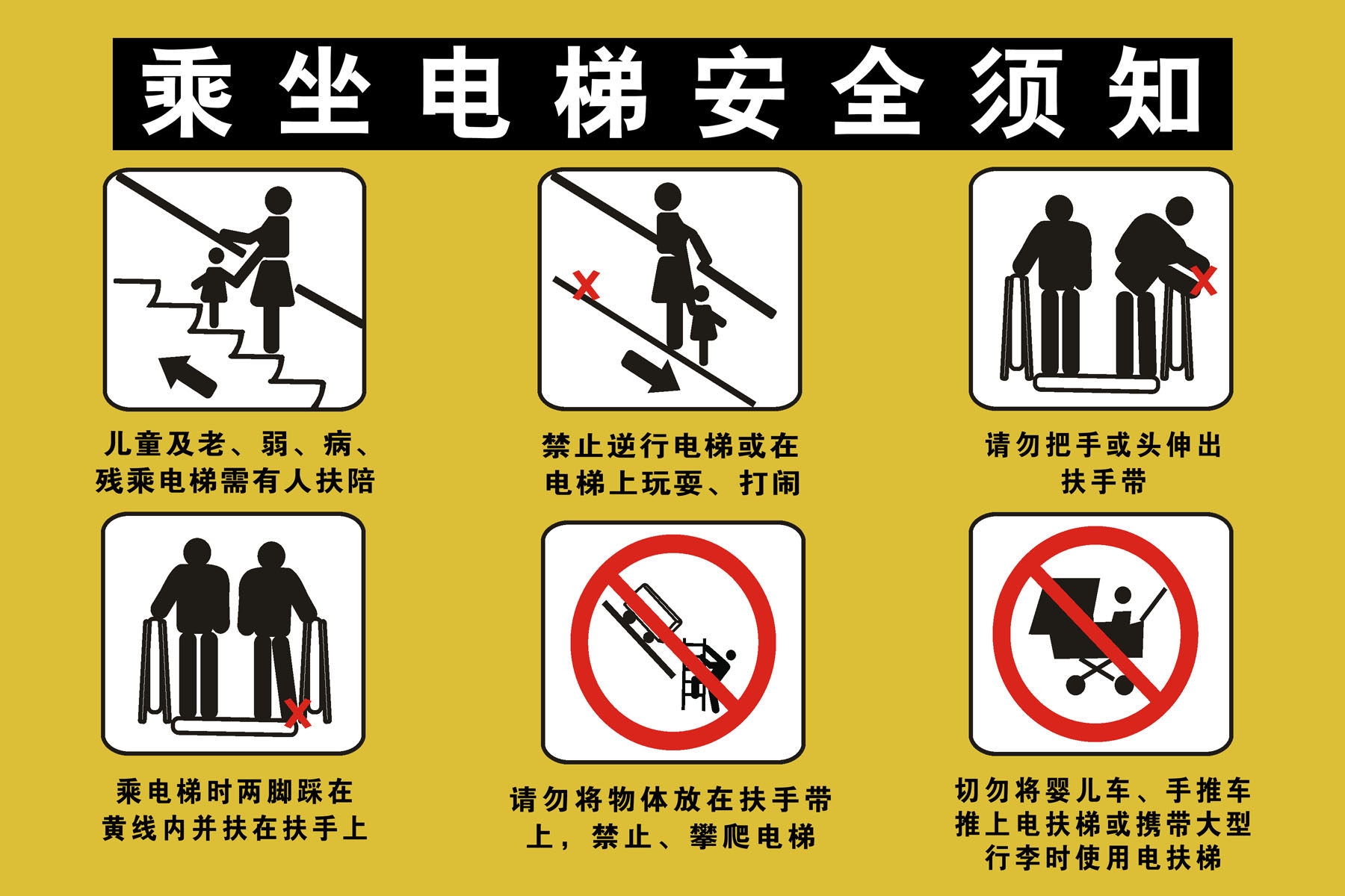 717海报印制展板写真喷绘贴纸49乘坐电梯安全须知展板