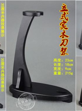 英雄刀剑神域模型立式展台武器