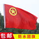 纳米防水共青团团旗定制 另出售国旗党旗定制摆件