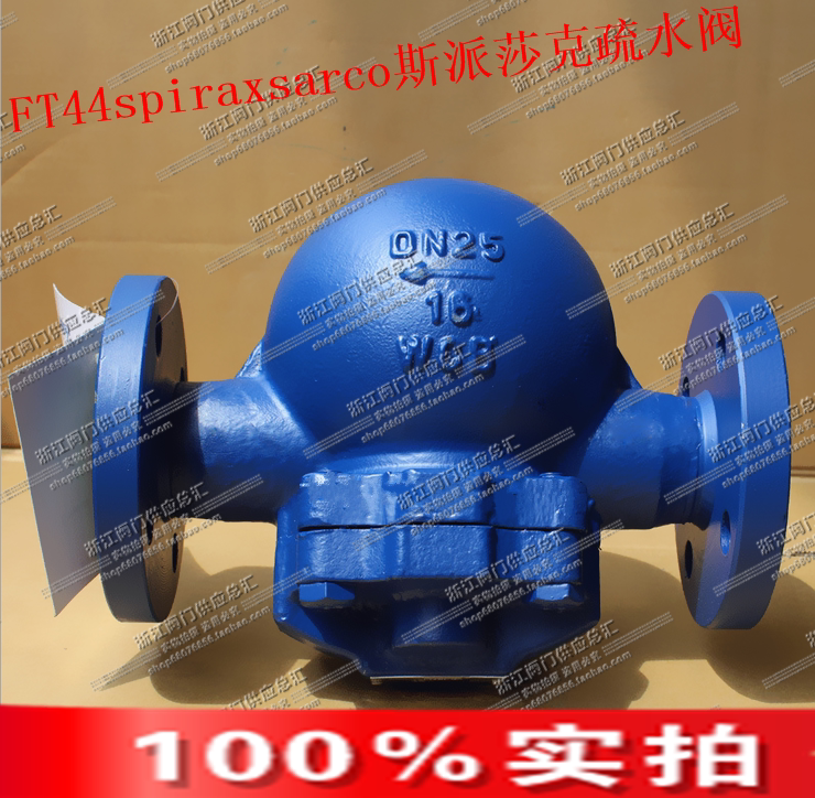 斯派莎克浮球式疏水阀ft44h-16c/40c-dn32大排量杠杆蒸汽疏水阀