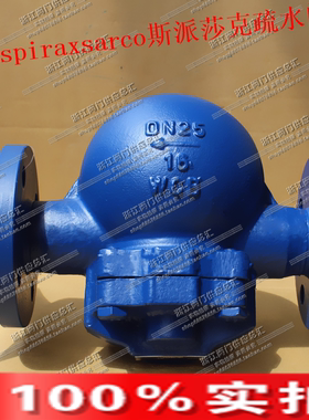 斯派莎克浮球式疏水阀FT44H-16C/40C-DN32大排量杠杆蒸汽疏水阀