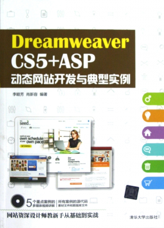 Dreamwe er CS5+ASP动态网站开发与典型