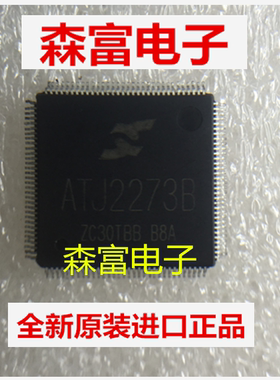 【森富电子】ATJ2273B 主控 MP4/MP5 矩力主控 ATJ2273B主控芯片