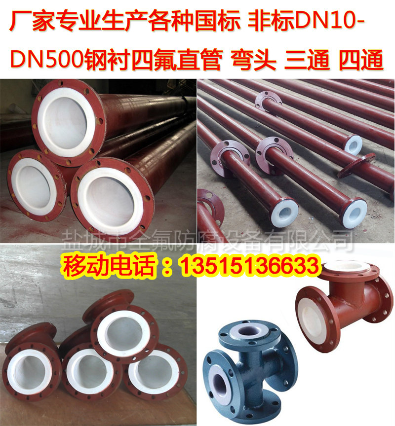 衬氟三通管道弯头大小头四通直管