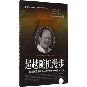超越随机漫步（引进版）