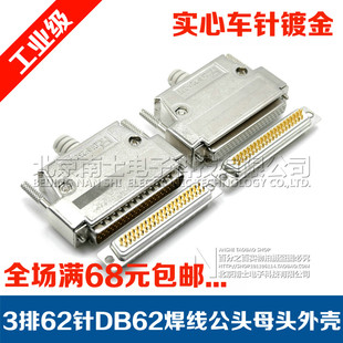 精工南士DB62公头母头3排62针焊线插头HDB62孔接头连接器金属外壳