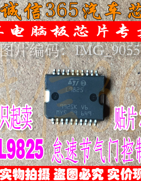 L9825  汽车电脑板常用易损芯片IC 现货