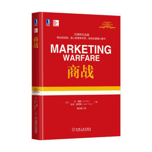 商战 定位经典丛书 商战的基本原则 市场营销华章管理大师经典之定位系列 战争论在商业的运用 写给企业家的商业战术书籍