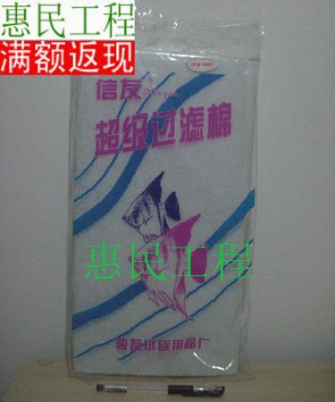 【惠民水族】 信友XY-1823 XY1823超级过滤棉/生化棉