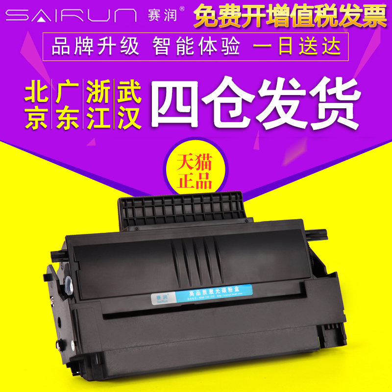 赛润适用赛杰MF5401C硒鼓Sagem MF5431C MF5461C墨盒富士施乐Phaser 3100MFP/S/X打印机硒鼓墨粉晒鼓碳粉盒 办公设备/耗材/相关服务 硒鼓/粉盒 原图主图