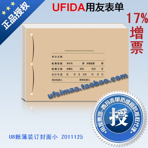 正版西玛/用友会计凭证打印纸 U8账簿装订封面（小）Z011125