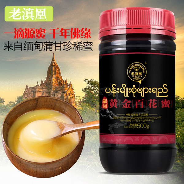 老滇凰 黄金百花蜜 500g 优惠券折后￥19.9包邮（￥69.9-50）