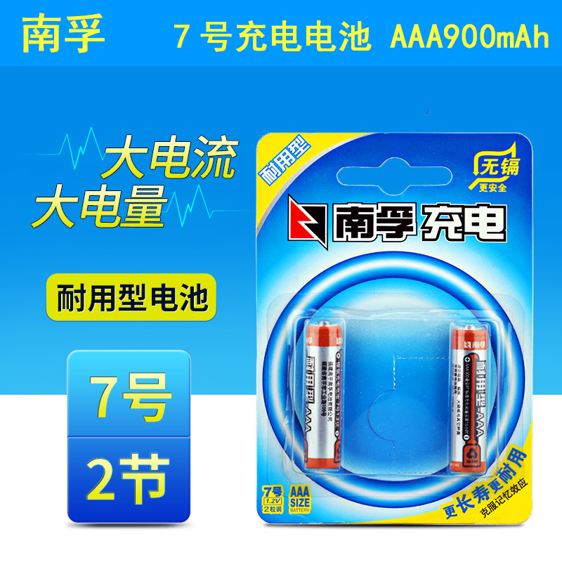 南孚 7号充电电池 镍氢七号电池AAA900mAh鼠标键盘玩具电池 2节装