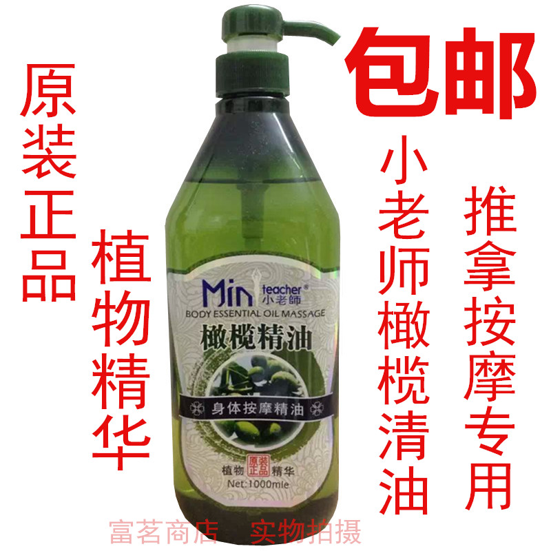 包邮 小老师橄榄油养颜润肤植物精华油 身体按摩精油1000ml推背油
