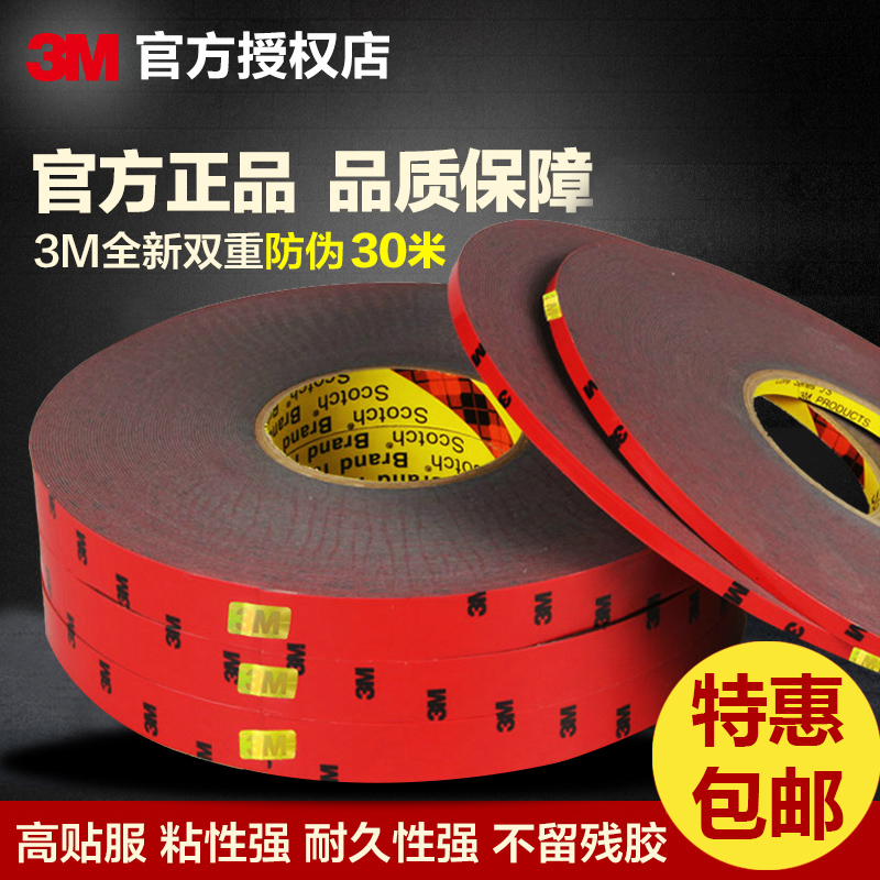 3M雙面膠強力汽車專用加厚3M膠防水無痕車用膠帶粘膠多用途雙面膠