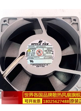 原装日本STYLE FAN UP12D10-G AC100V 120*120*38MM铝框轴流风扇